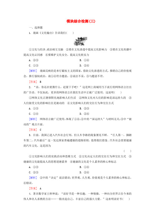 广东省阳西一中2016届高三政治一轮复习 模块综合检测3