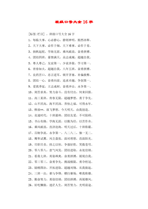 班级口号大全16字