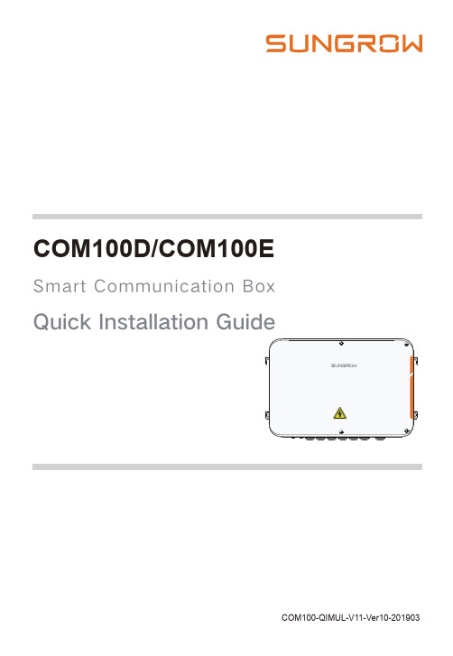 COM100系列产品说明书