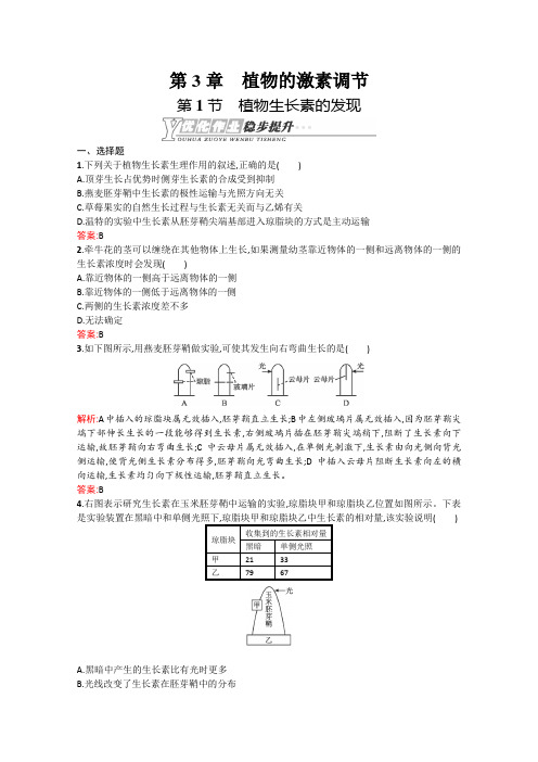 高中生物必修三章节练习《植物生长素的发现》