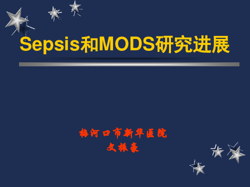 Sepsis和MODS研究进展-精美PPT