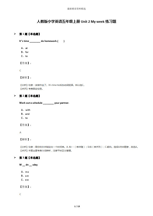 人教版小学英语五年级上册Unit 2 My week练习题