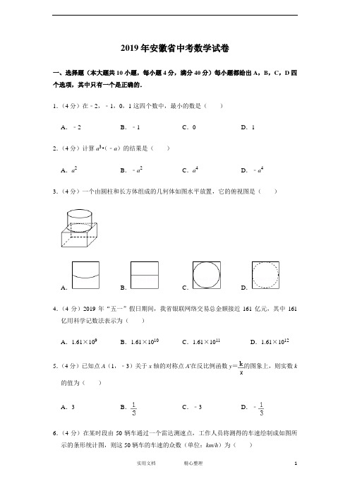 2019年安徽省中考数学试卷--(附解析答案)