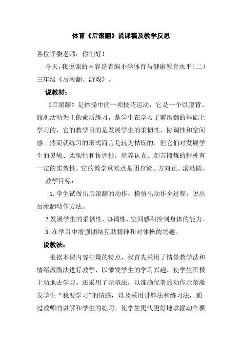 体育《后滚翻》说课稿及教学反思