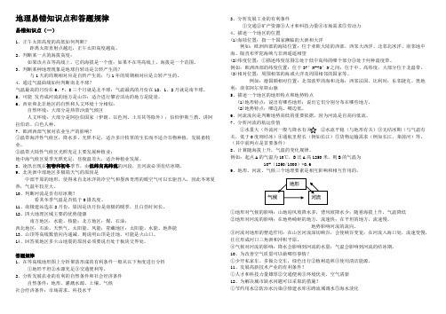 地理易错知识点和答题规律