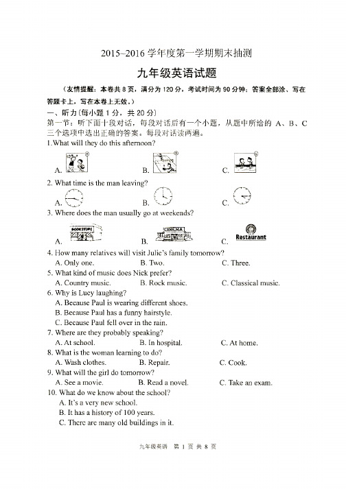 徐州市2016-2016第一学期期末9年级英语试题