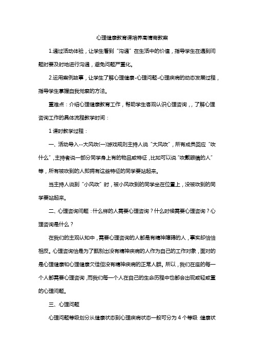 心理健康教育课培养高情商教案