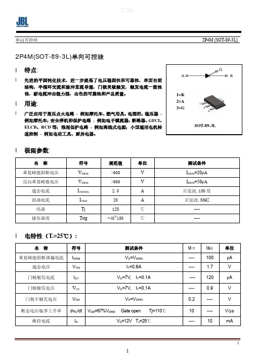 贴片可控硅2P4M SOT-89-3L 规格参数