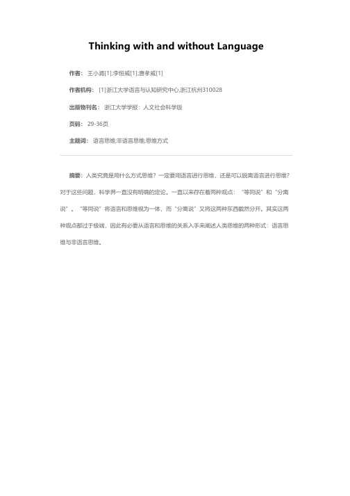 语言思维与非语言思维