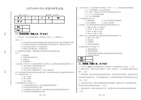 IATF16949-2016内审员考试试卷试题