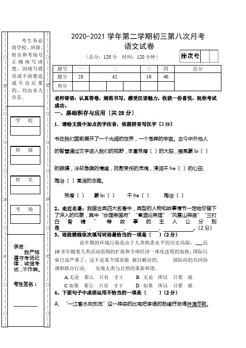 2020-2021学年北师大版九年级下册第八次月考语文试卷