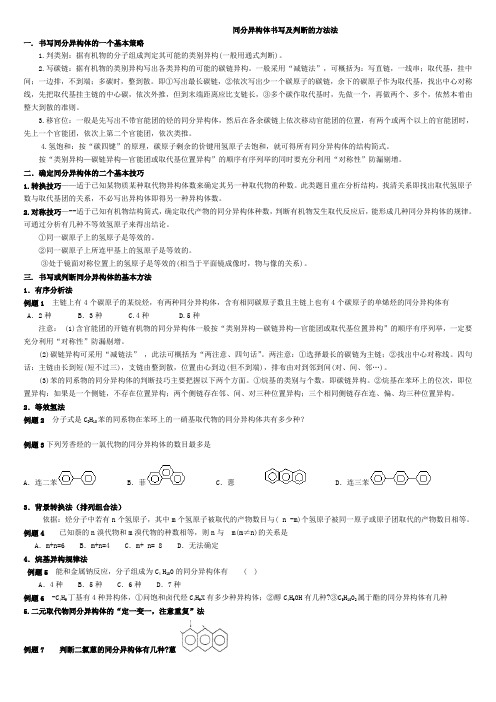 高考同分异构体的书写专项训练