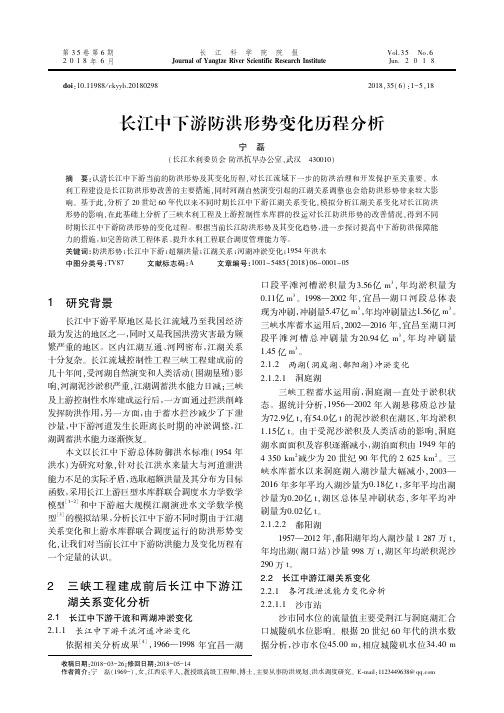 长江中下游防洪形势变化历程分析