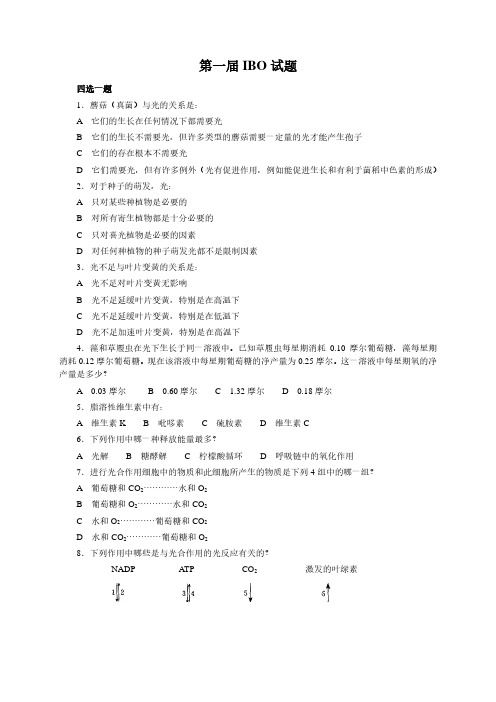 第1届国际生物奥林匹克竞赛试题及题解