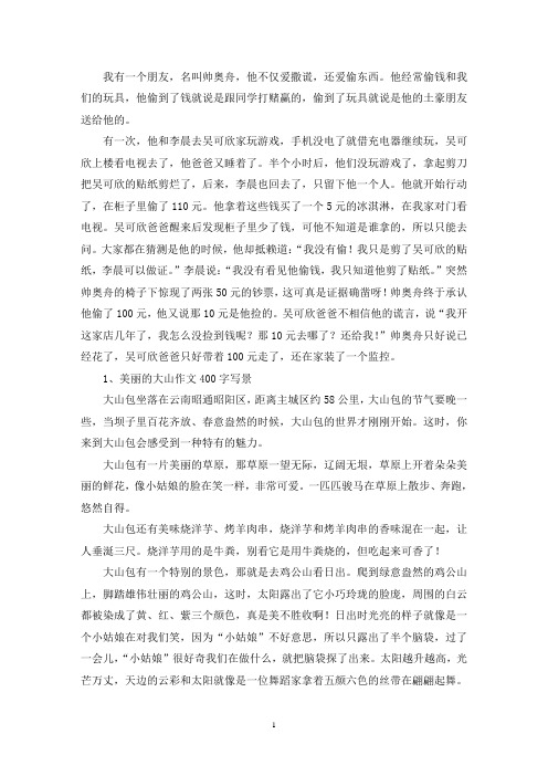 精选生活让我懂得了诚实作文400字