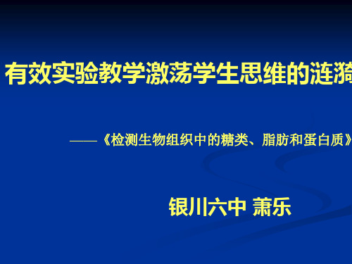 (完整)中图版高中生物必修一《细胞的化学组成》优质课件精品PPT资料精品PPT资料