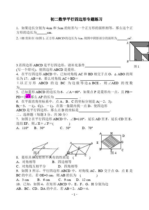 平行四边形试题集含答案