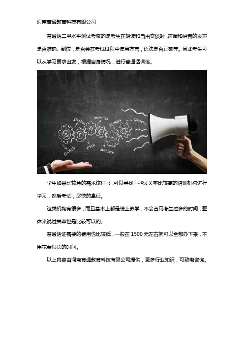 哪里能买到普通话二甲!三网能查询的正规的!