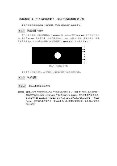 板结构有限元分析实例详解1