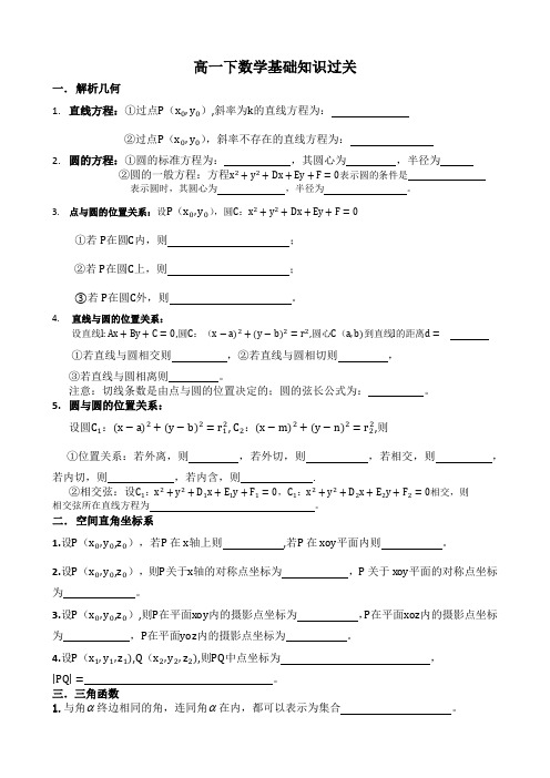 高一下学期数学基础知识点整理