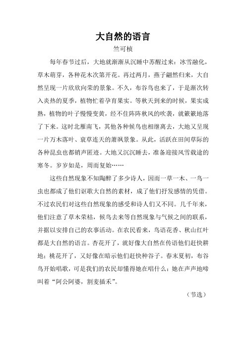 《大自然的语言》—竺可桢