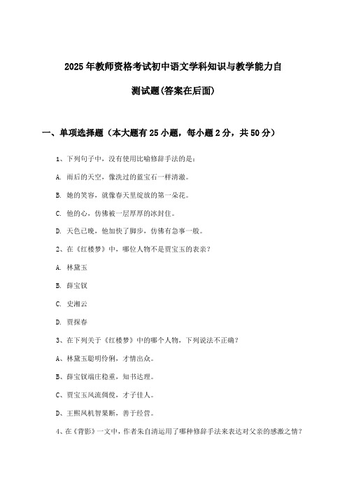 教师资格考试初中语文学科知识与教学能力试题及解答参考(2025年)