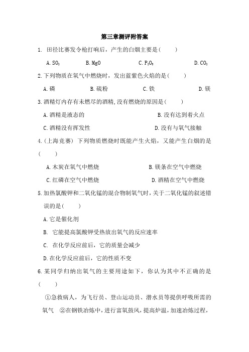 科粤版化学九年级上册单元测试卷附答案第三章维持生命之气——氧气