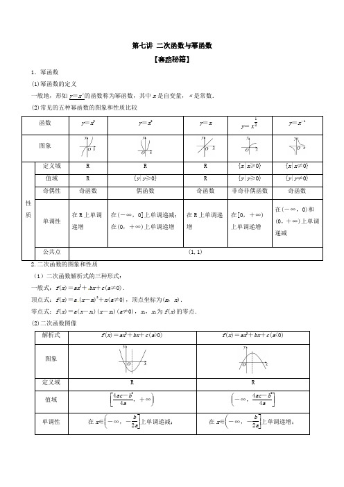 高考复习高分套路系列——函数专题2