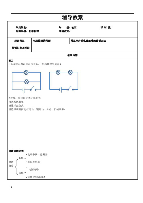 初三物理教案-电路故障的判断