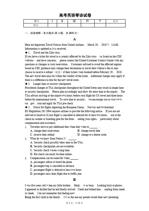 2020年四川省高考英语模拟试卷28套(附答案解析)