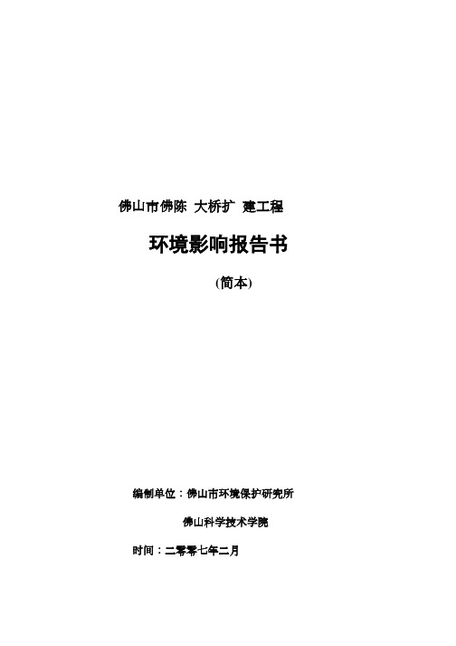 佛山市佛陈大桥扩建工程.pdf