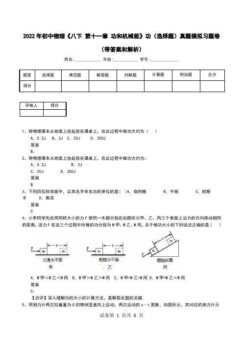 2022年初中物理《八下 第十一章 功和机械能》功(选择题)真题模拟习题卷(带答案和解析)