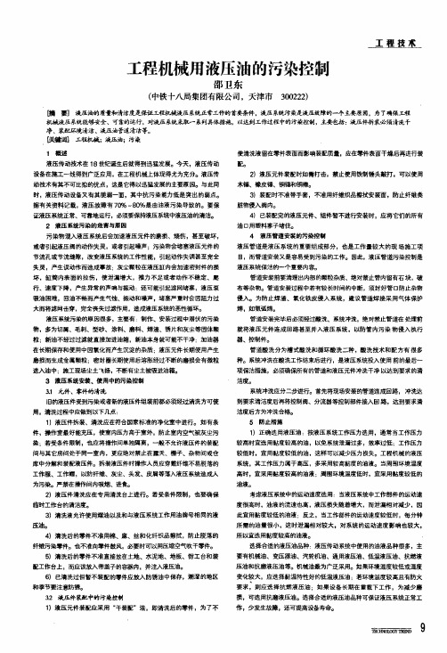 工程机械用液压油的污染控制