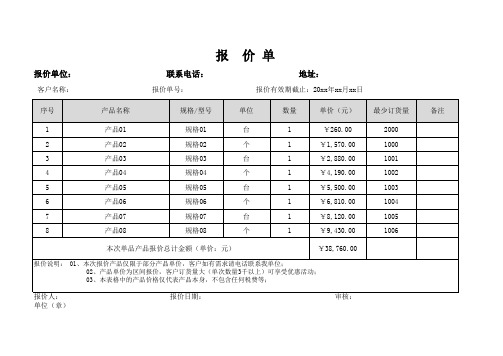 报价单模板