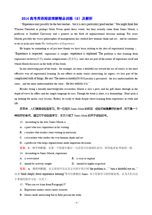 【备战2014】2014高考英语阅读理解精品训练(8)及解析