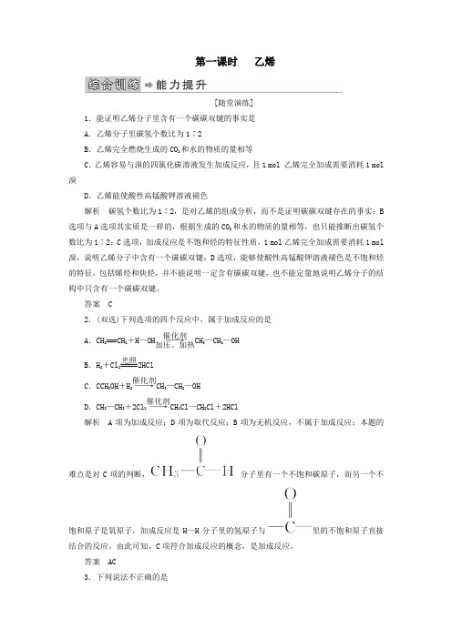 2020学年高中化学第三章有机化合物第二节来自石油和煤的两种基本化工原料第一课时乙烯练习新人教版必修2