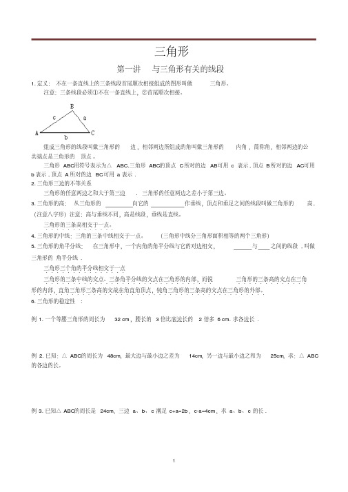 七升八数学暑假衔接讲义