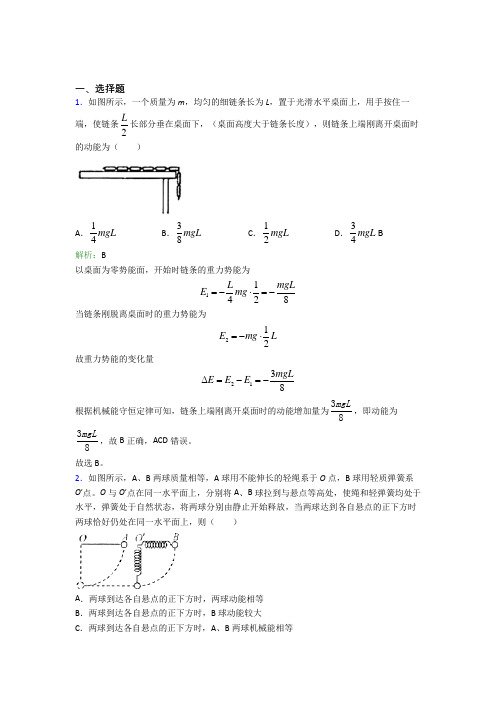 【单元练】西安市高中物理必修2第八章【机械能守恒定律】经典测试题(培优练)(1)