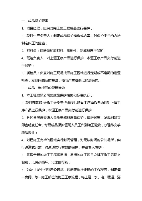 简述三项预制构件成品保护措施