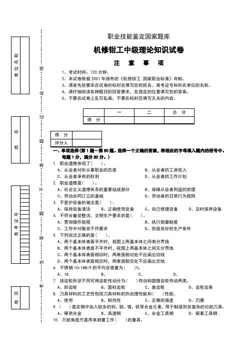 机修钳工中级理论试卷5附答案