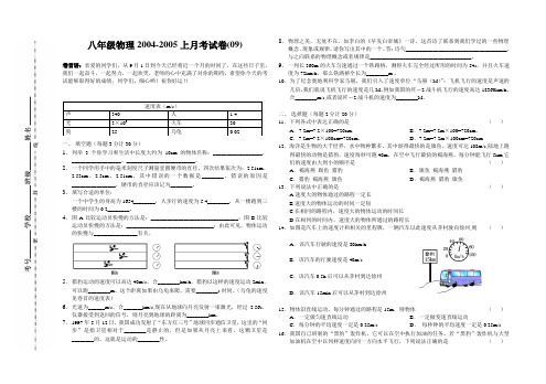 八年级物理2004