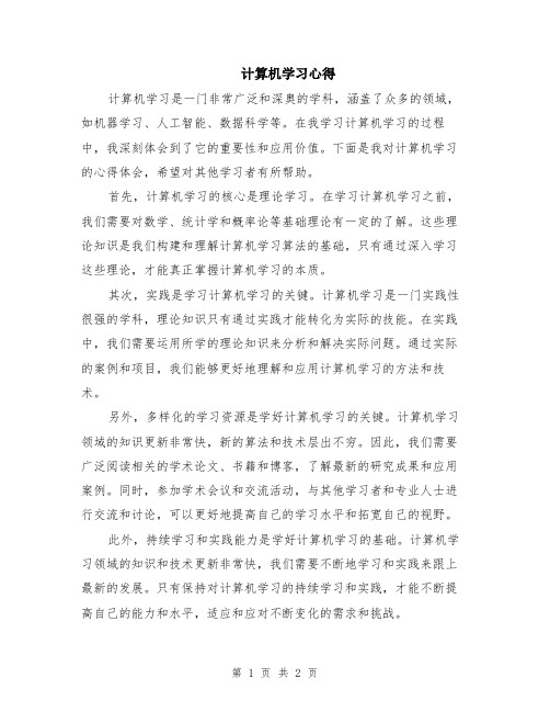 计算机学习心得