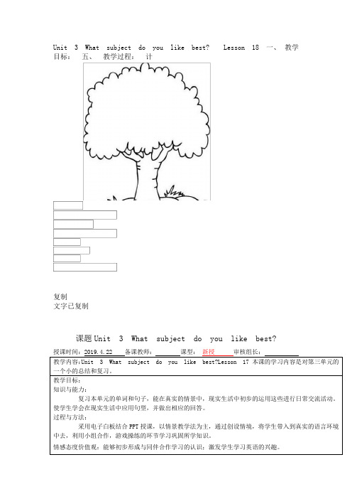 人教精通英语四下《Unit 3 What subject do you like Lesson 18》