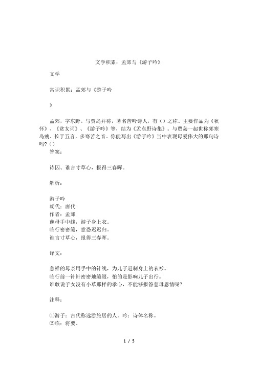 文学积累:孟郊与《游子吟》