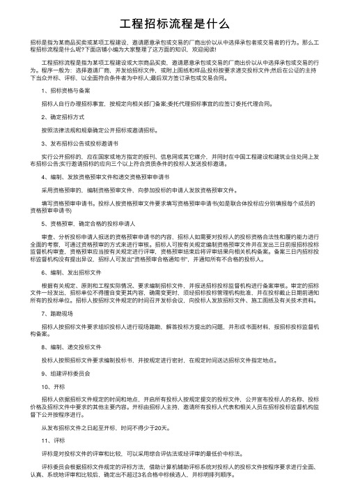 工程招标流程是什么