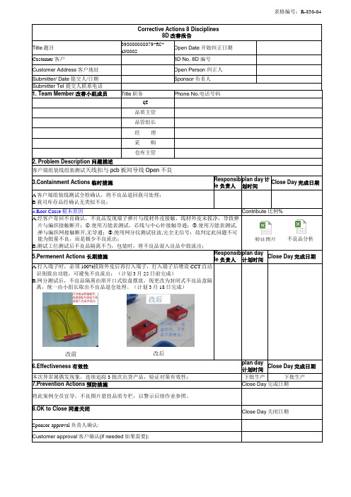 车载天线8D报告案例 开路不良