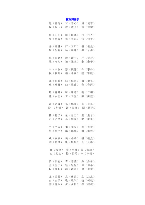 部编人教版二年级语文下册小学二年级语文同音字归类集锦与练习