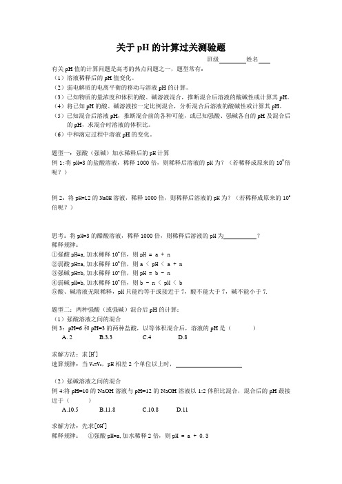 高中化学pH的计算