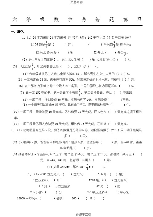 六年级下册数学-易错题练习