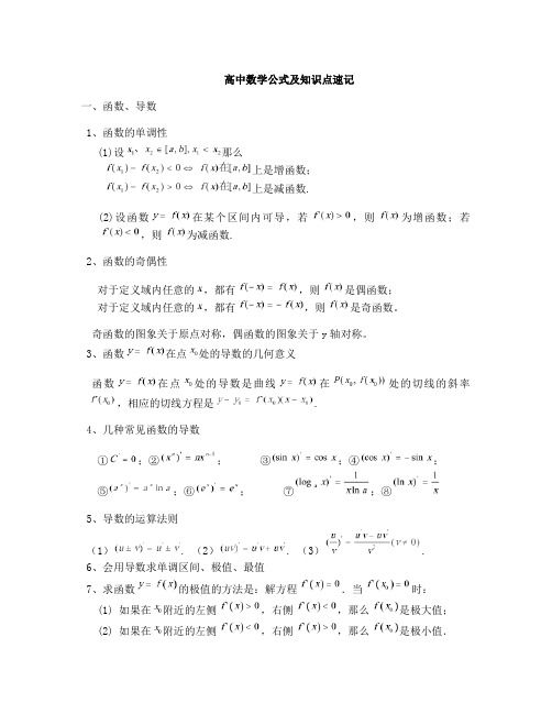 高中数学公式及知识点速记